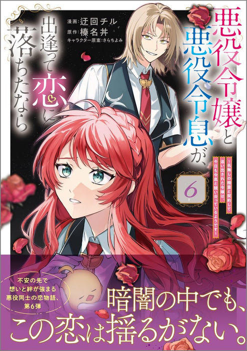 Akuyaku Reijou to Akuyaku Reisoku ga, Deatte Koi ni Ochitanara - Nanashi no Seirei to Keiyaku shite Oidasareta Reijou wa, Kyou mo Reisoku to Kisoiatte iru you desu - (Comic) 6