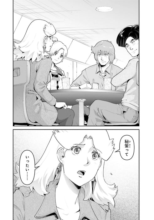Mobile Suit Gundam Pulitzer: Amuro Ray Beyond the Aurora 5