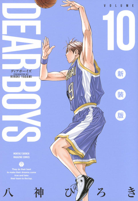 DEAR BOYS New Edition 10