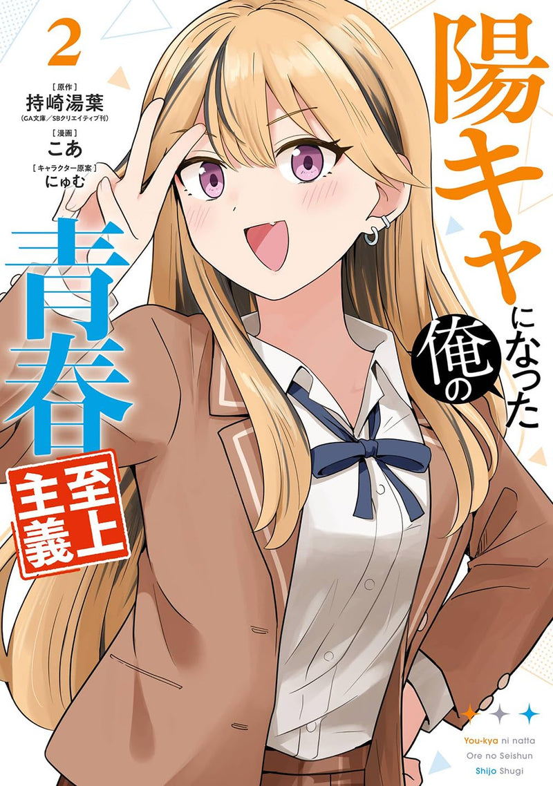 Youkya ni Natta Ore no Seishun Shijou Shugi 2