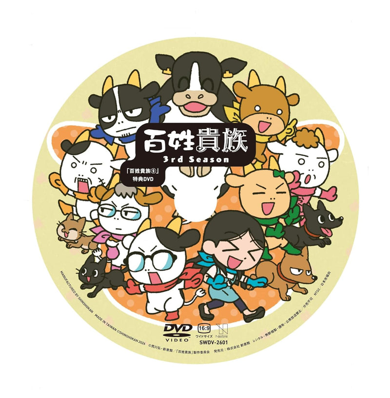 Noble Farmer (Hyakushou Kizoku) 9 Special Edition with Anime 3rd Season DVD