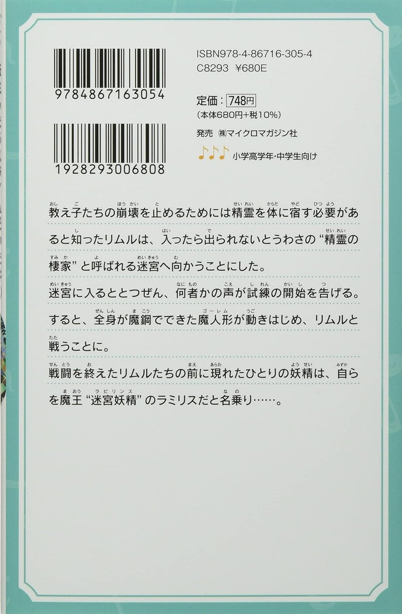 That Time I Got Reincarnated as a Slime (Tensei shitara Slime Datta Ken) 4 Isekai kara Kita Mono-tachi Part 3