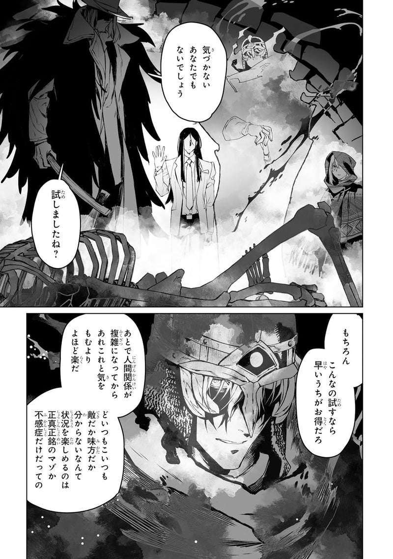 Lord El-Melloi II's Case Files (Lord El-Melloi II Sei no Jikenbo) 14