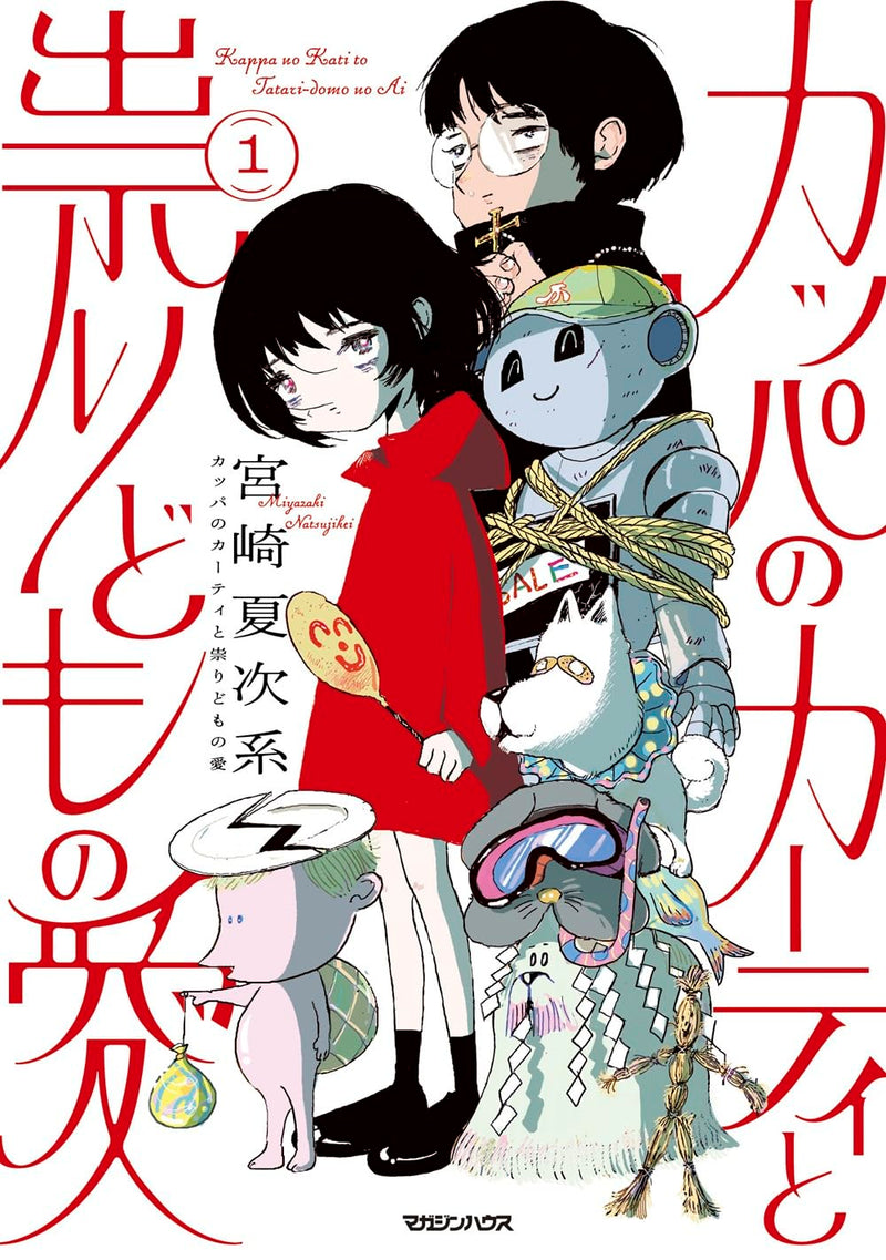 Kappa no Kati to Tatari-domo no Ai 1