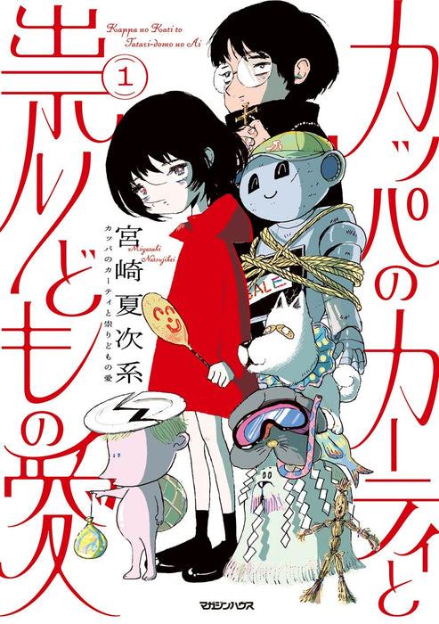 Kappa no Kati to Tatari-domo no Ai 1