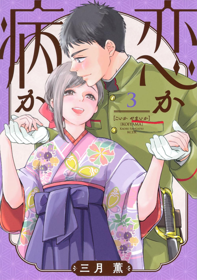 Koi ka Yamai ka 3