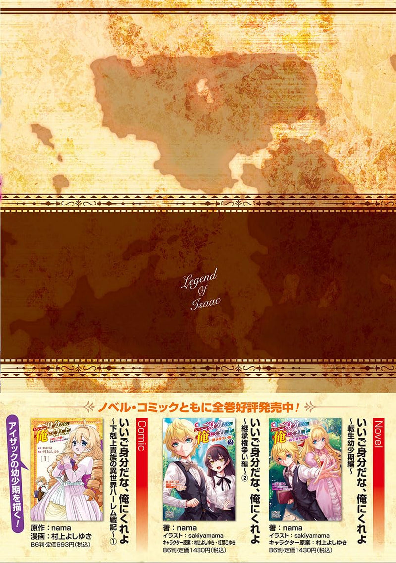 Ii Gomibun da na, Ore ni Kureyo - Gekokujou Youranhen - 3