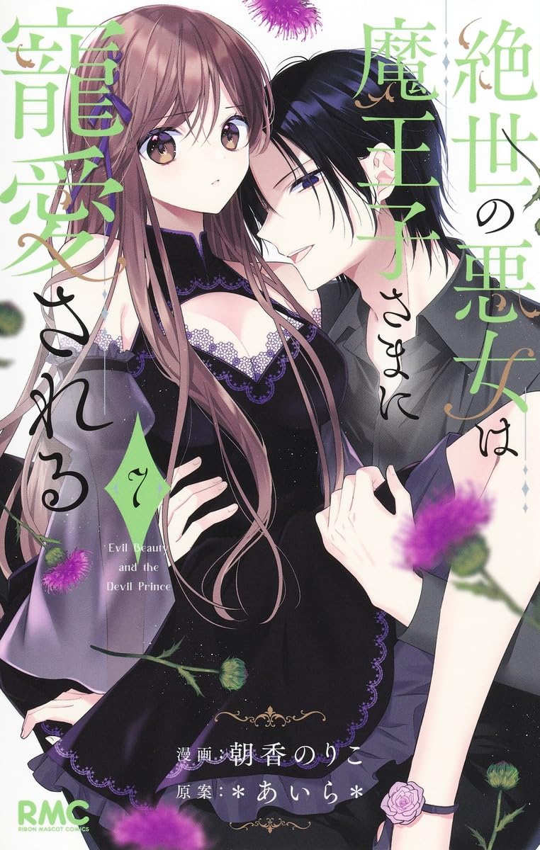 Zessei no Akujo wa Maouji-sama ni Chouai sareru 7