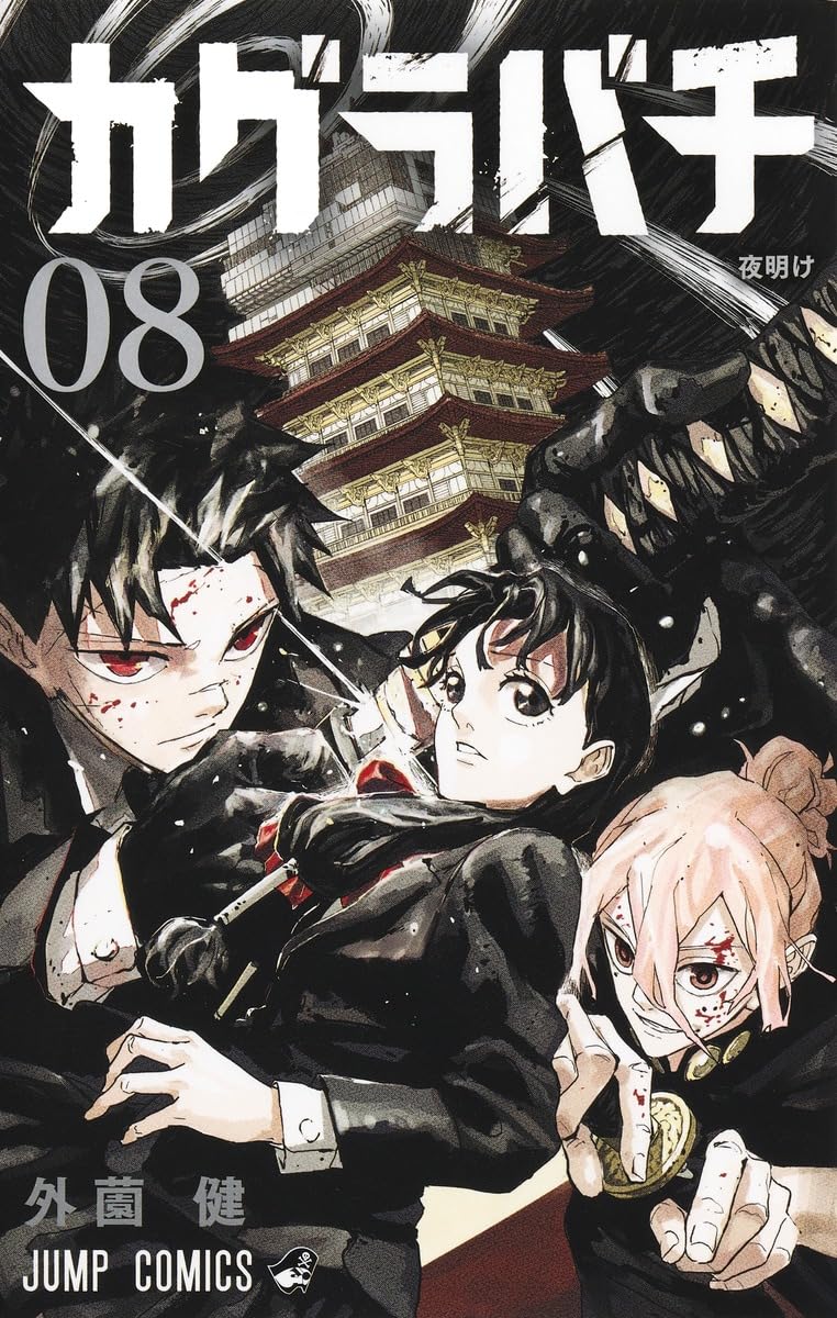 Kagurabachi 8
