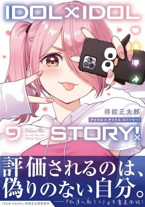 IDOLxIDOL STORY! 9