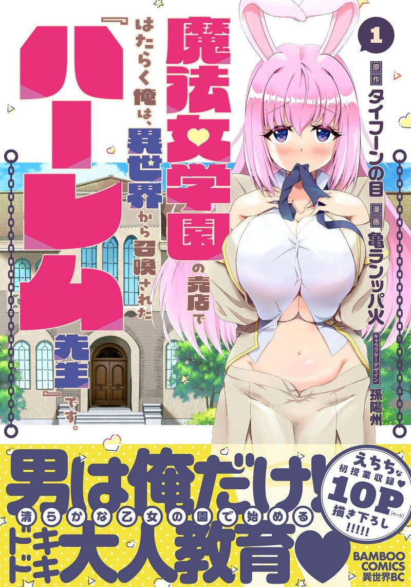 Mahou Jogakuen no Baiten de Hataraku Ore wa, Isekai kara Shoukan sareta "Harem Sensei" desu. 1