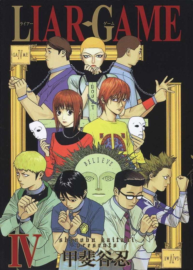 LIAR GAME 4