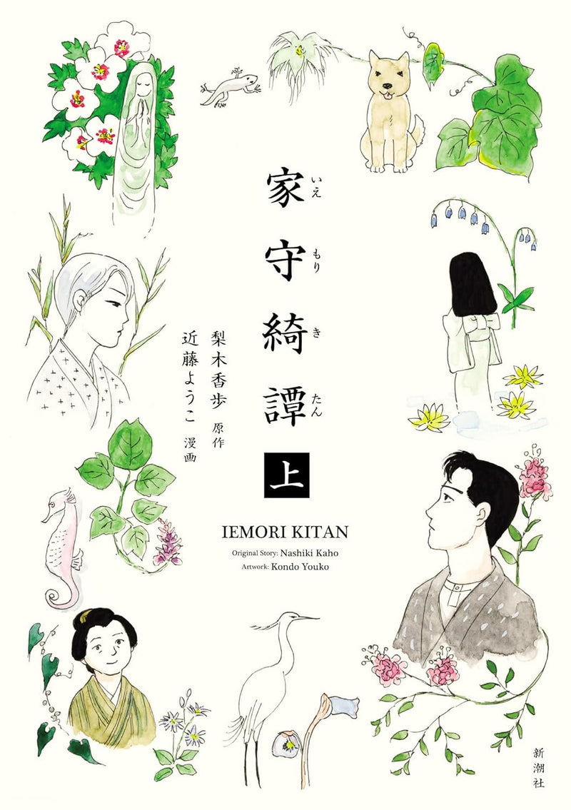 Iemori Kitan Part 1