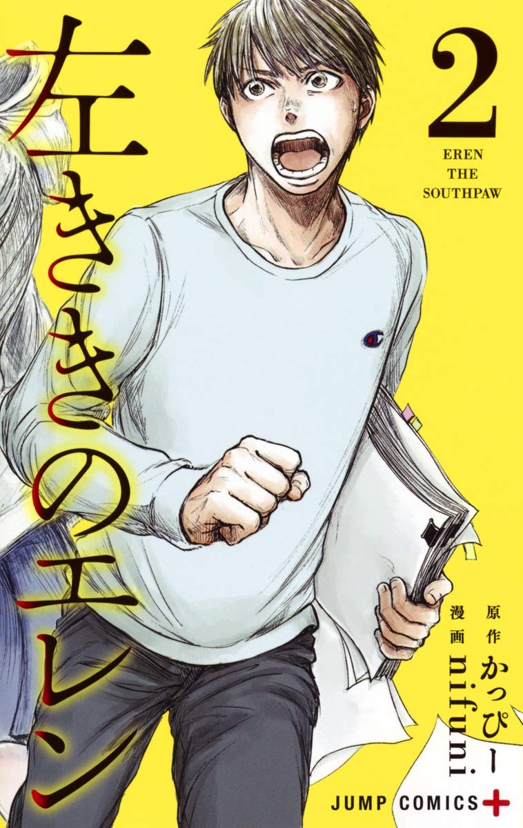 Eren the Southpaw (Hidarikiki no Eren) 2