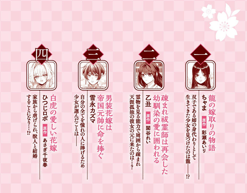 Shiitagerare Otome no Shiawase na Yomeiri Anthology Comic 7