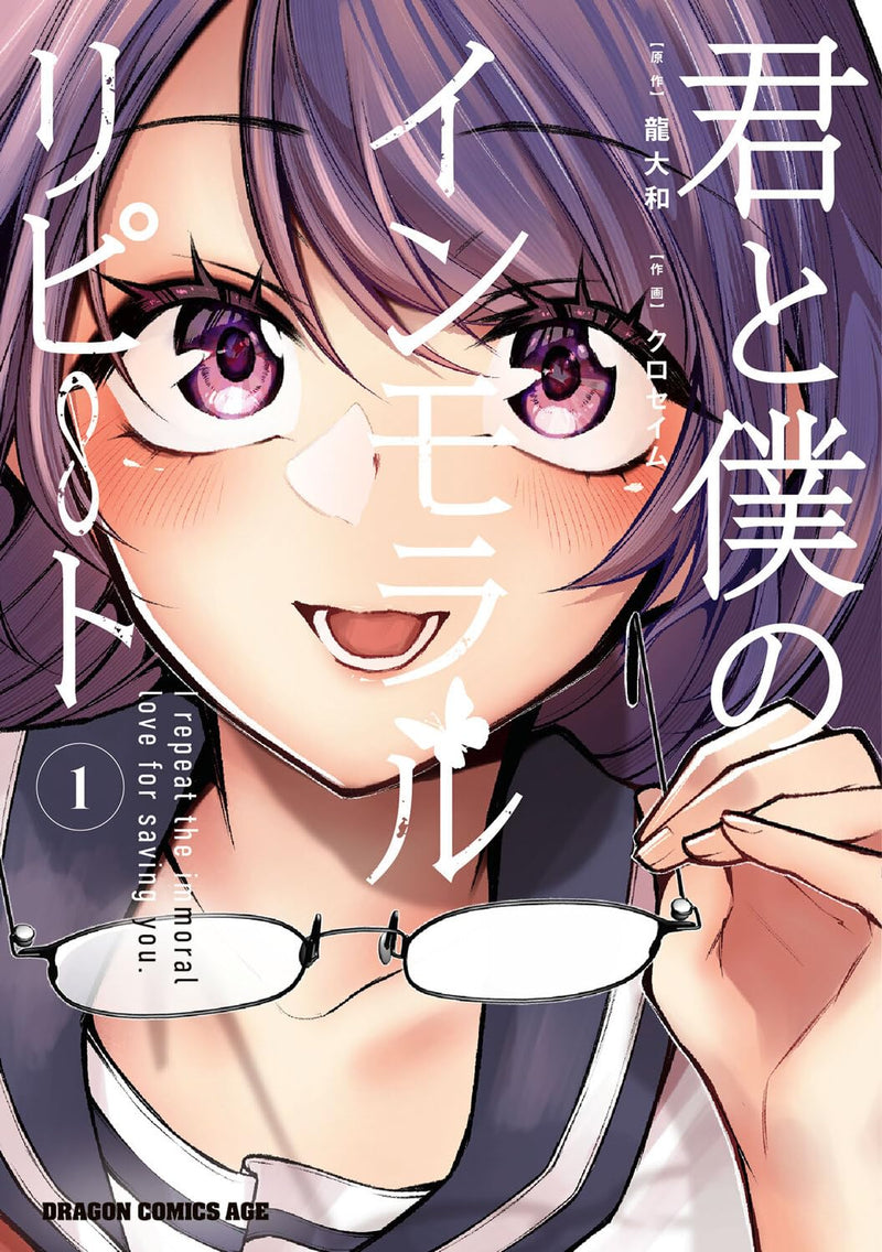Kimi to Boku no Immoral Repeat 1