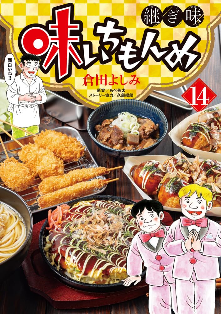 Aji Ichi Monme Tsugi Aji 14
