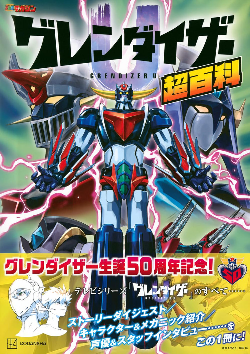 Grendizer U Chouhyakka
