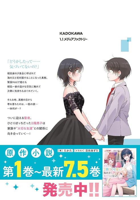 Class de 2-banme ni Kawaii Onnanoko to Tomodachi ni Natta 6