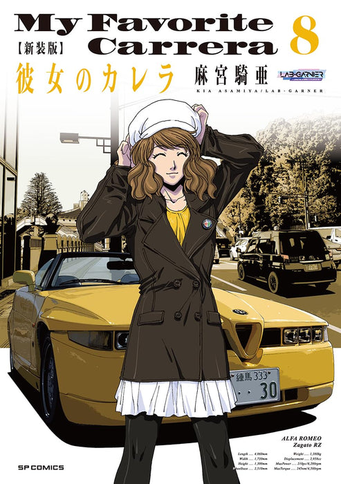 New Edition Kanojo no Carrera 8