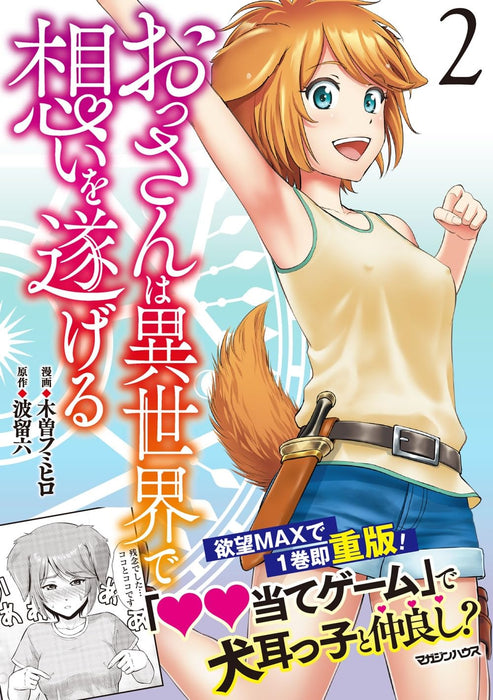 Ossan wa Isekai de Omoi wo Togeru 2