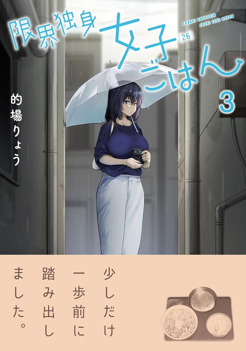 The Suffering of a 26 Year Old Unloved Female Doomer (Genkai Dokushin Joshi (26) Gohan) 3