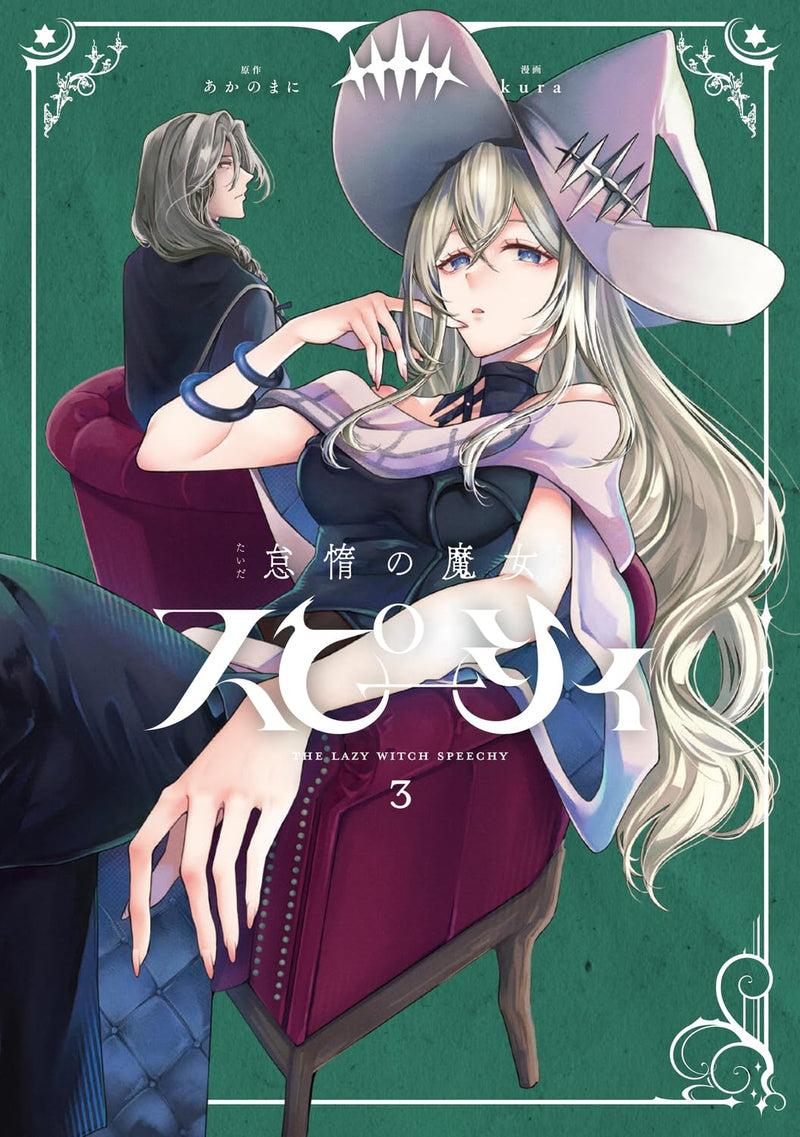 The Lazy Witch Speechy (Taida no Majo Speechy) 3