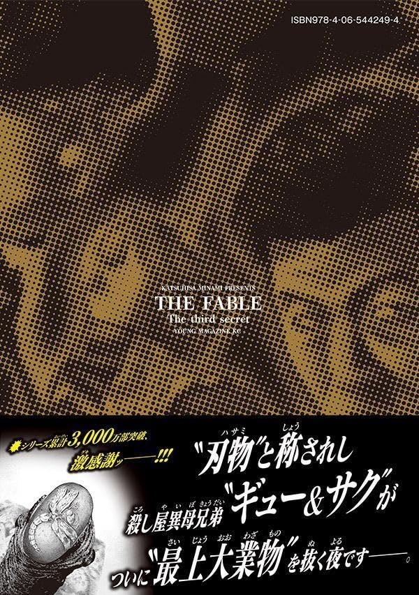 The Fable The third secret 5
