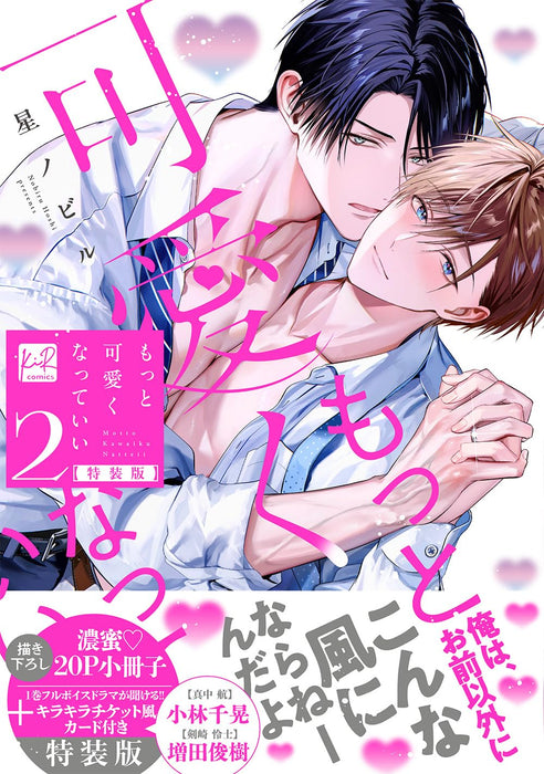Motto Kawaiku Natte Ii 2 Special Edition
