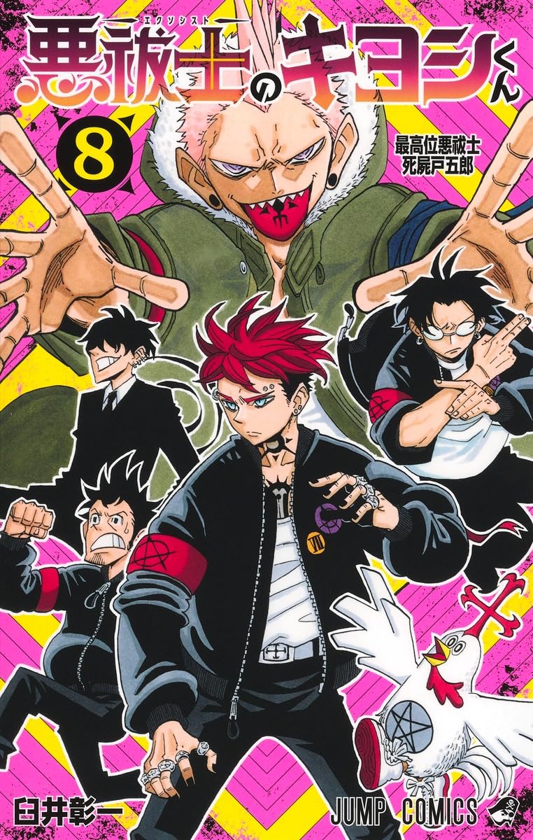 Exorcist no Kiyoshi-kun 8