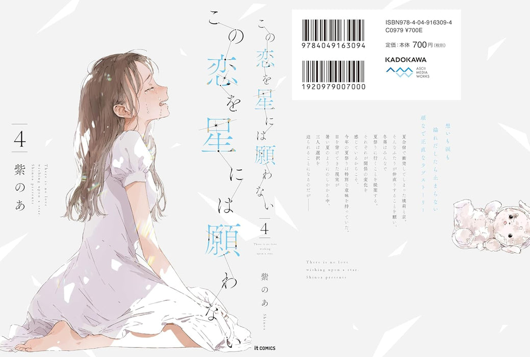 Kono Koi wo Hoshi ni wa Negawanai 4