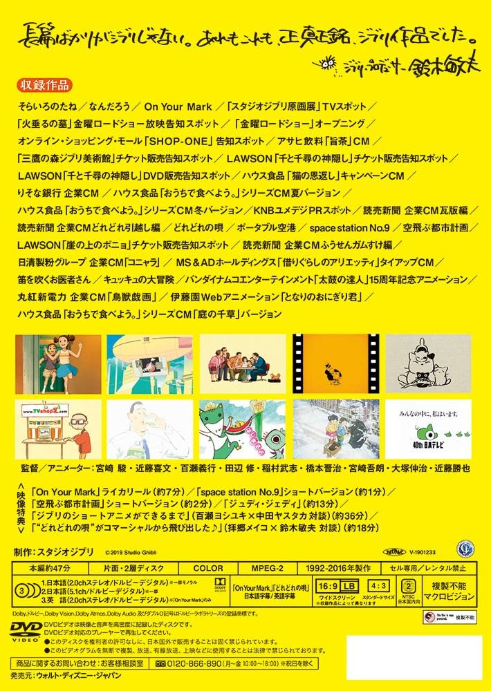 Ghibli ga Ippai SPECIAL Short Short 1992-2016 [DVD]