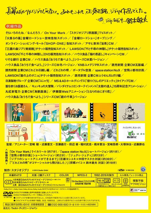 Ghibli ga Ippai SPECIAL Short Short 1992-2016 [DVD]