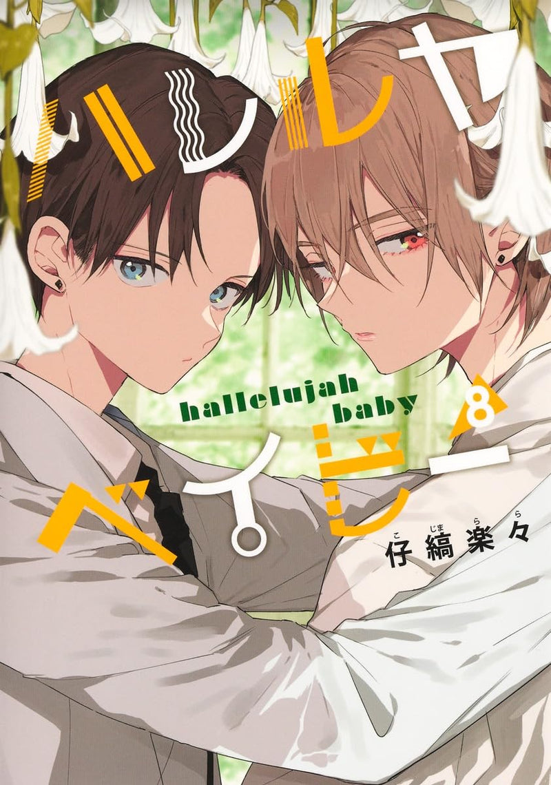 Hallelujah Baby 8