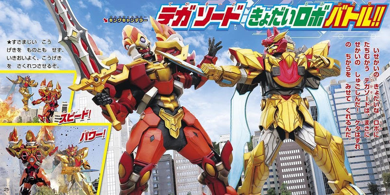 No.1 Sentai Gozyuger & All Super Sentai Secret Encyclopedia