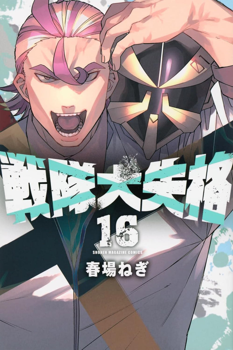 Sentai Daishikkaku 16