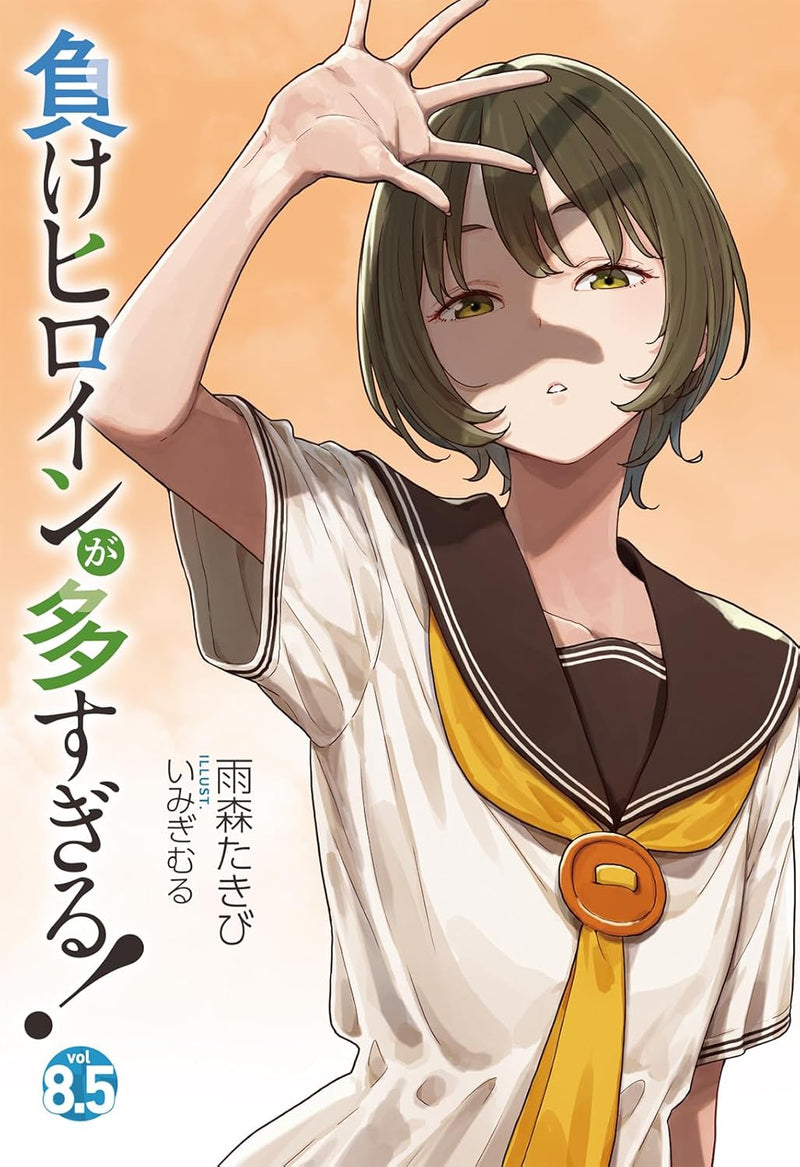 Too Many Losing Heroines! (Make Heroine ga Oosugiru!) 8.5 (Light Novel)
