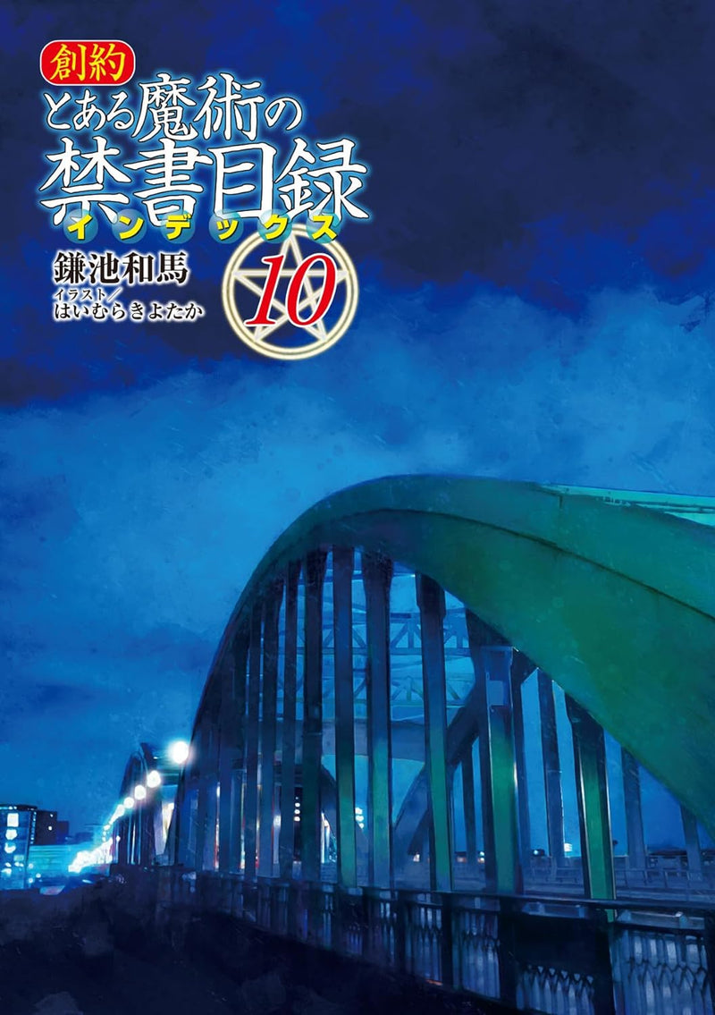 Souyaku Toaru Majutsu no Index 10 (Light Novel)