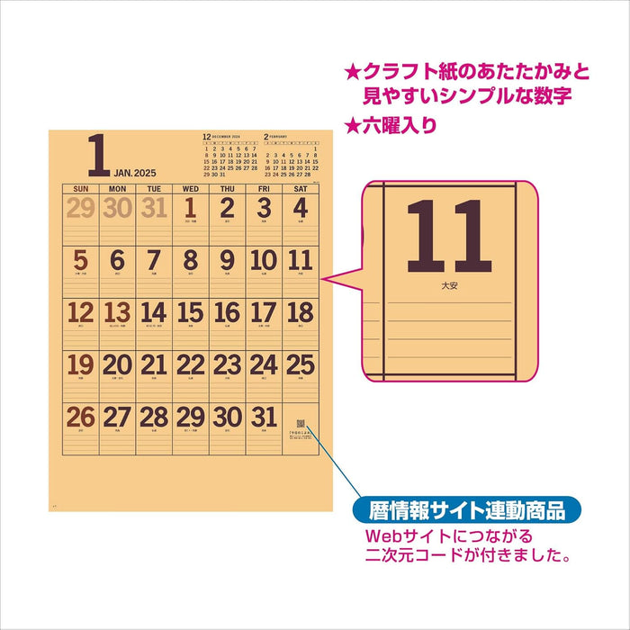 New Japan Calendar 2025 Wall Calendar Color Kraft Memo NK171