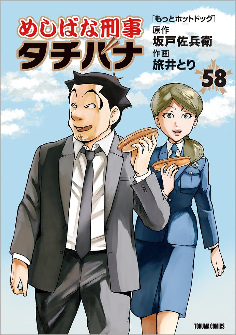 Meshibana Deka Tachibana 58 Motto Hot Dog