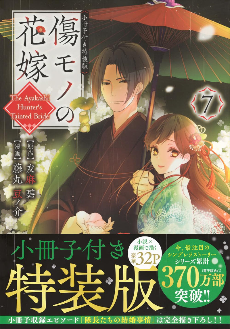 Kizumono no Hanayome 7 Special Edition with Booklet