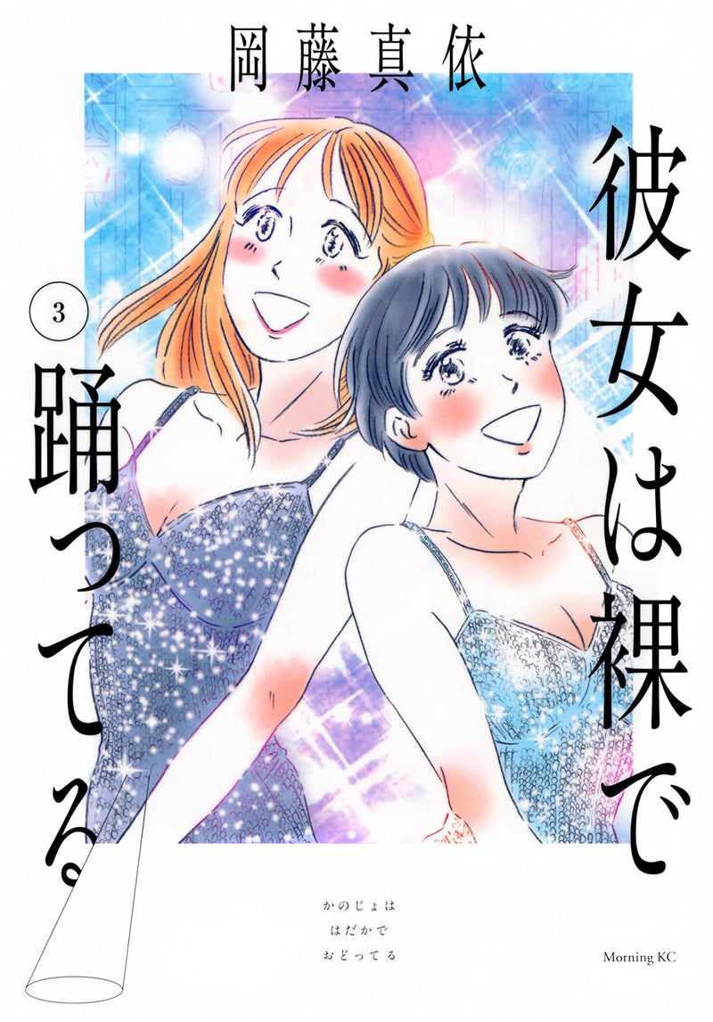 Kanojo wa Hadaka de Odotteru 3