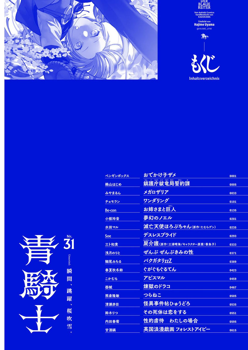Aokishi Vol.31