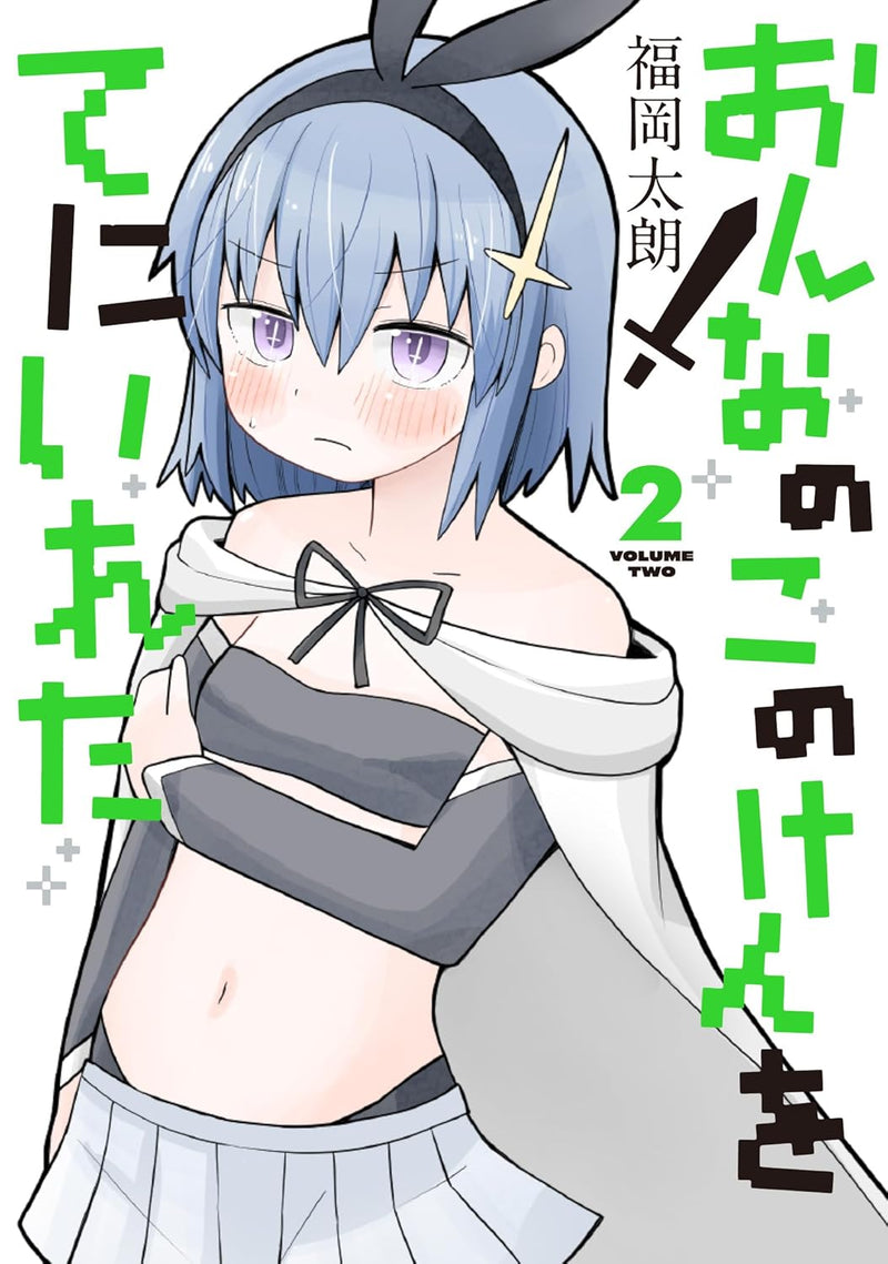Onnanoko no Ken wo Te ni Ireta 2
