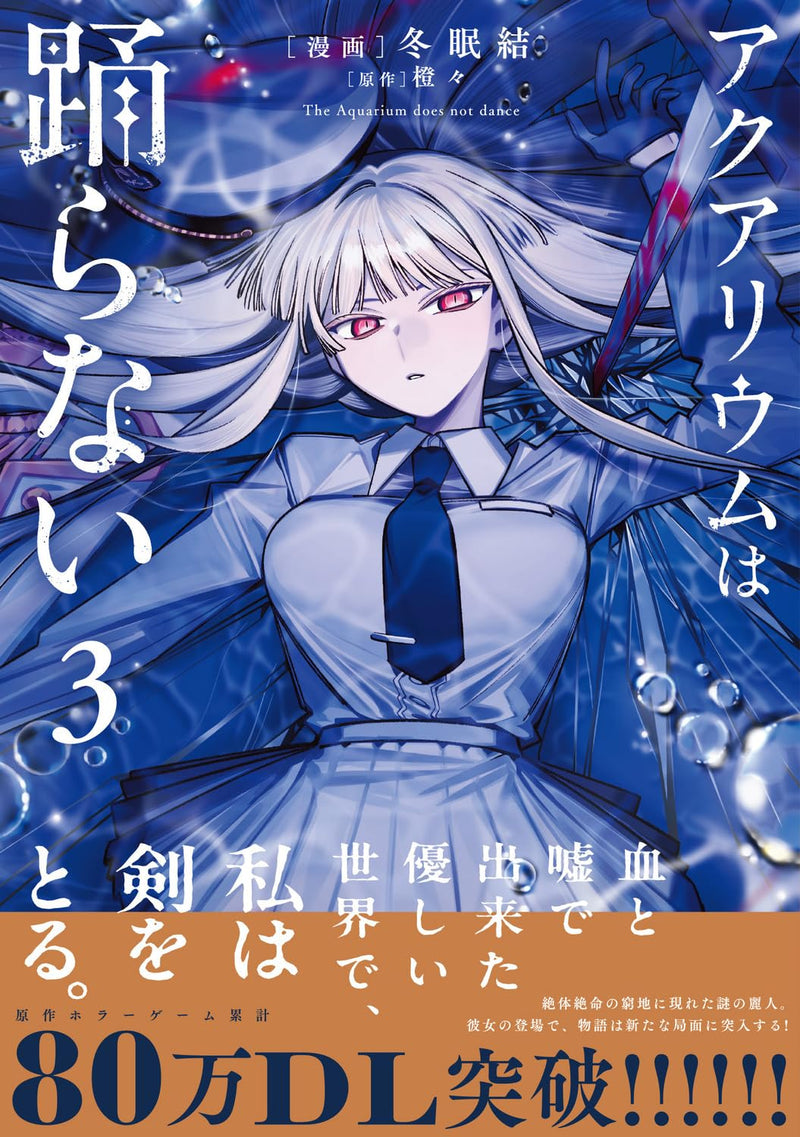 Aquarium wa Odoranai 3