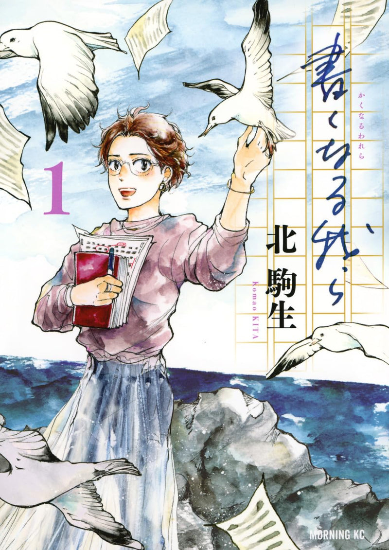Kaku naru Warera 1