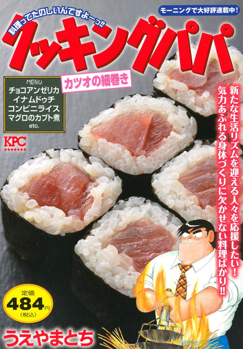 Cooking Papa Katsuo no Hosomaki