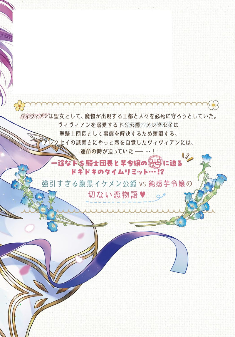 Do Inaka Shusshin no Imo Reijou, Naze ka Koushaku ni Dekiaisareru 3