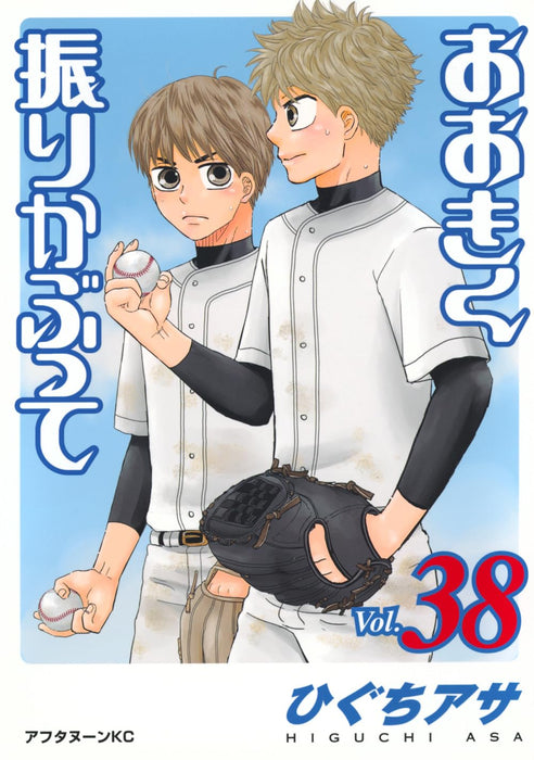 Big Windup! (Ookiku Furikabutte) 38