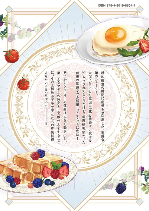 Tensei Ryouri Kenkyuuka wa Kyou mo My Pace ni Ryouri wo Tsukuru - Anata ni Kyoumi wa Gozaimasen - 1